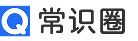 常識(shí)圈